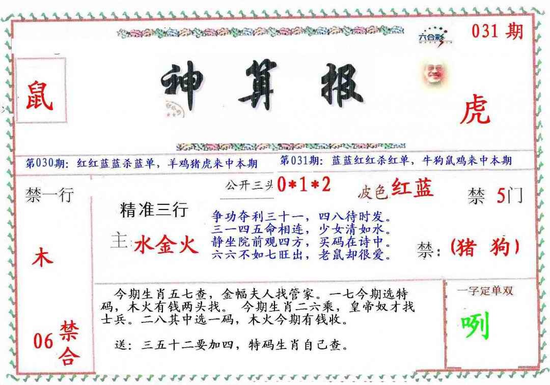 031期?财神算报[图]