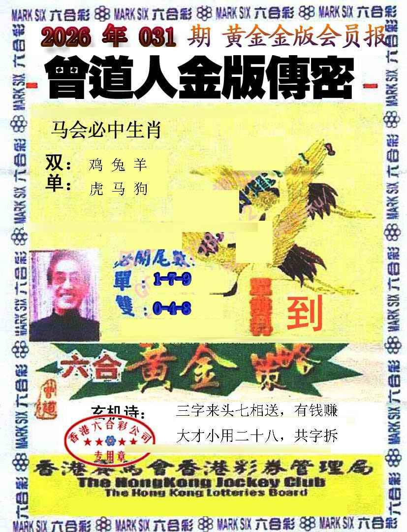 031期曾道人传密[图]