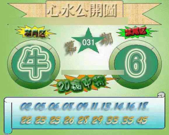 031期心水公开图[图]