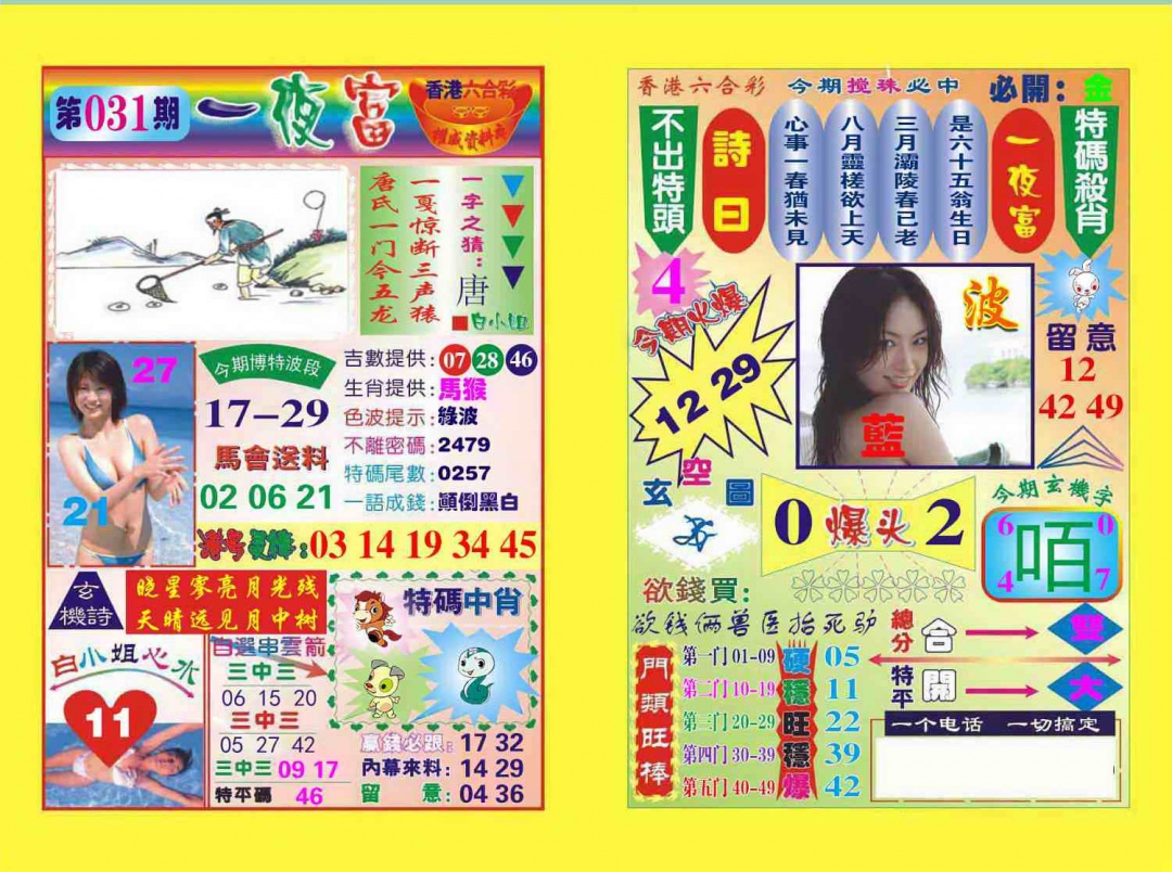 031期一夜富[图]