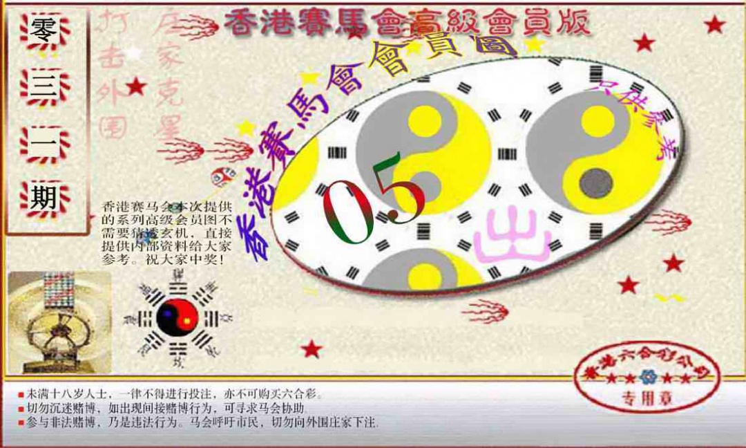 031期赛马会高级一码图[图]