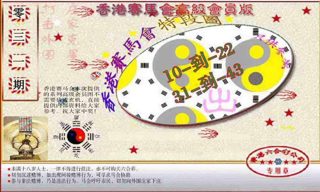 031期赛马会高级段数图(新）[图]