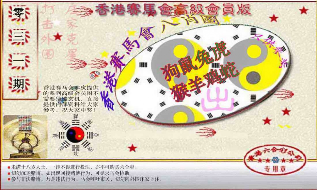 031期赛马会高级八肖图(新）[图]