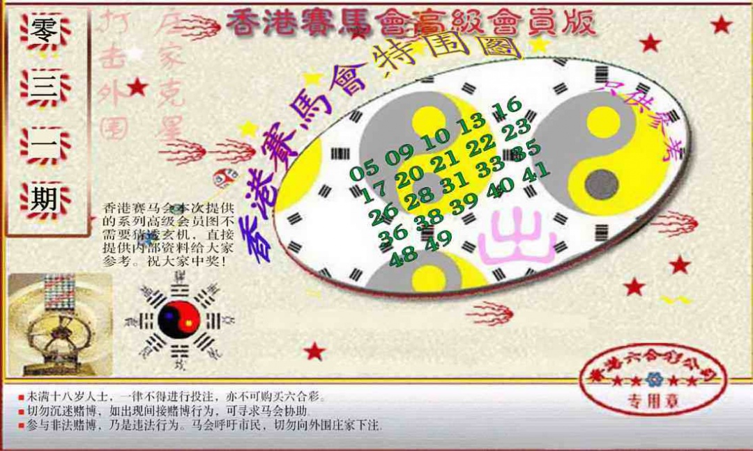 031期赛马会高级特围图(新）[图]